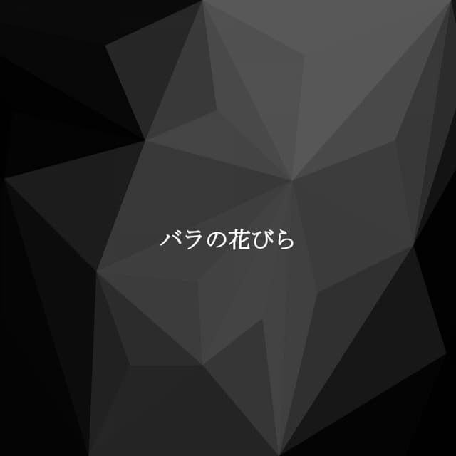 バラの花びら - Upbeat Jazz Lounge