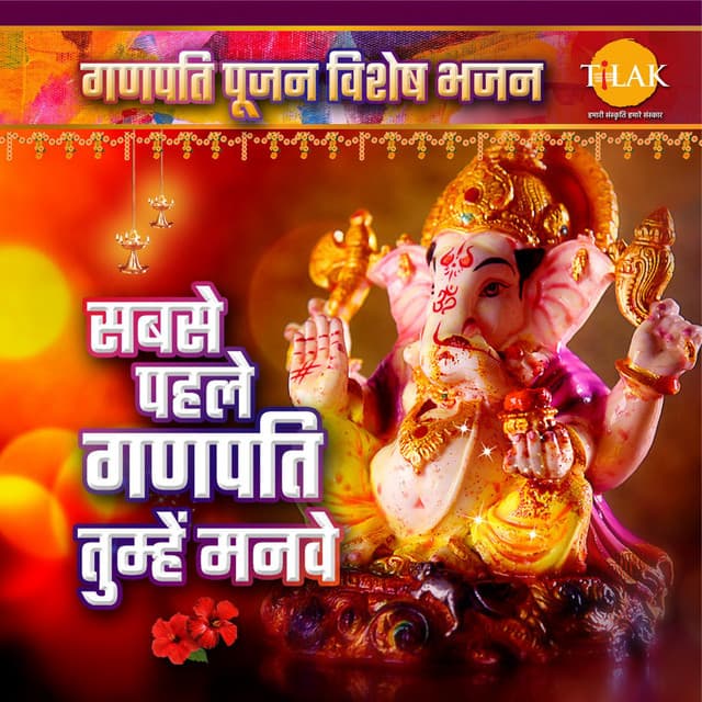 Sabse Phale Ganpati Tumhe Manave - Ganpati Pujan Special Bhajan - Ravindra Jain