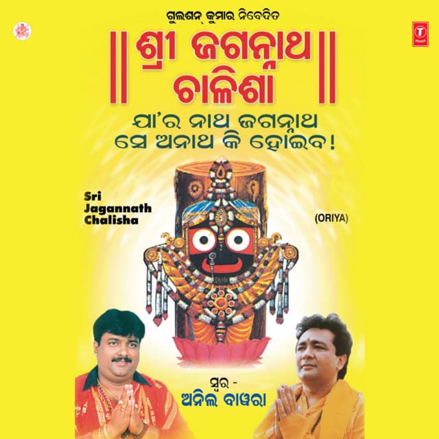 Sri Jagannath Chalisa - Anil Bawra