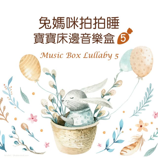 Music Box Lullaby 5 - Music Box Lullaby
