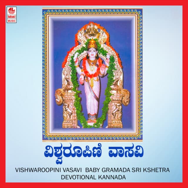Vishwaroopini Vasavi Baby Gramada Sri Kshetra - L.N. Shastri