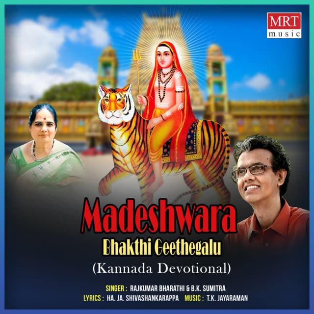 Madeshwara Bhakthi Geethegalu - B.K. Sumitra