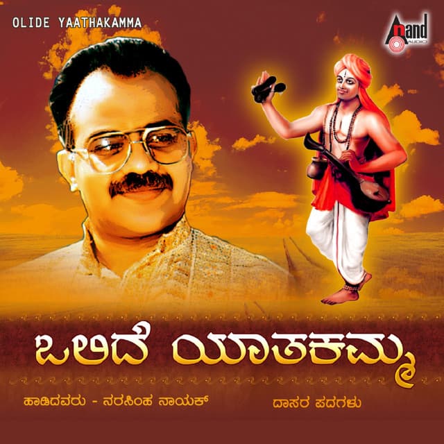 Olide Yathakamma - Narasimha Naik