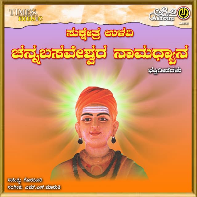 Ullavi Channabasaveshwara Namadyana - Shamitha