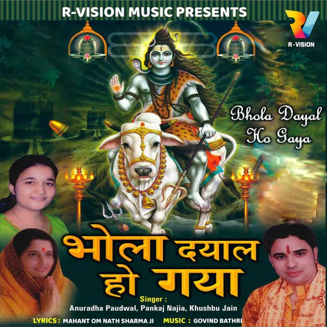 Bhola Dayal Ho Gaya - GOVIND BATHRI