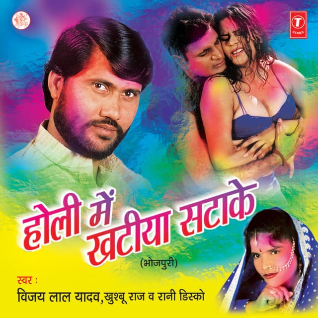 Holi Mein Khatiya Sata Ke - Vijay Lal Yadav