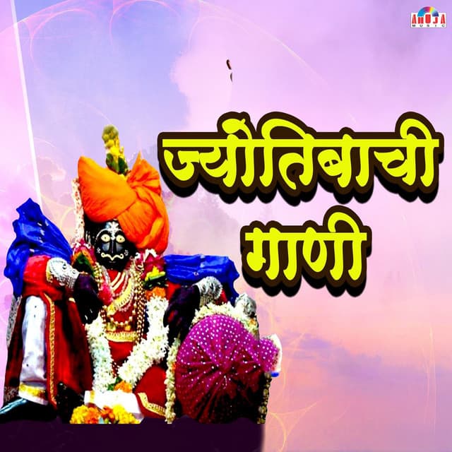 Supethit Jotibachi Gaani - Mahesh Hiremath