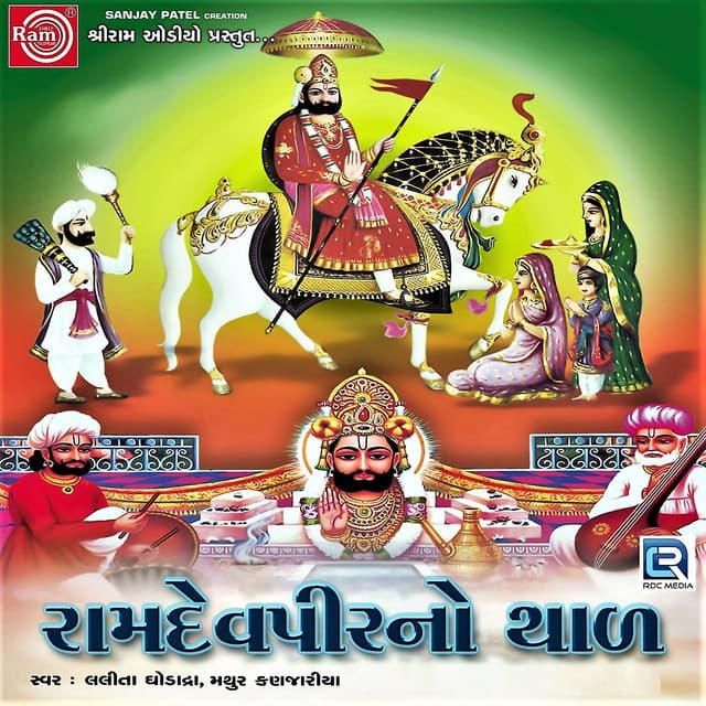 Ramdevpir No Thal - Lalita Ghodadra