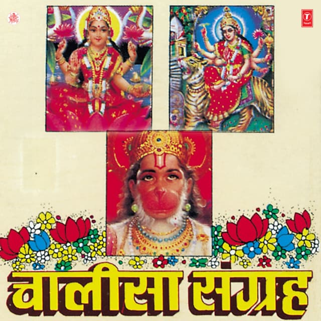 Chalisa Sangrah Vol-1 - Anuradha Paudwal