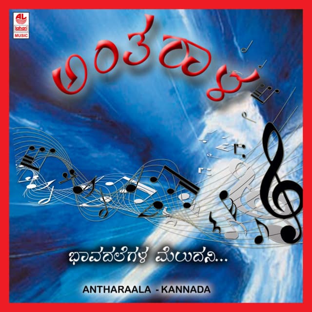 Antharaala - Rajesh Krishnan