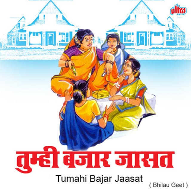 Tumhi Bajar Jaasat - Ashok Jadhav