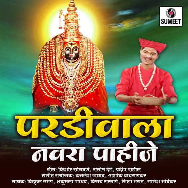 Pardiwala Navra Pahije - Kamlesh Jadhav
