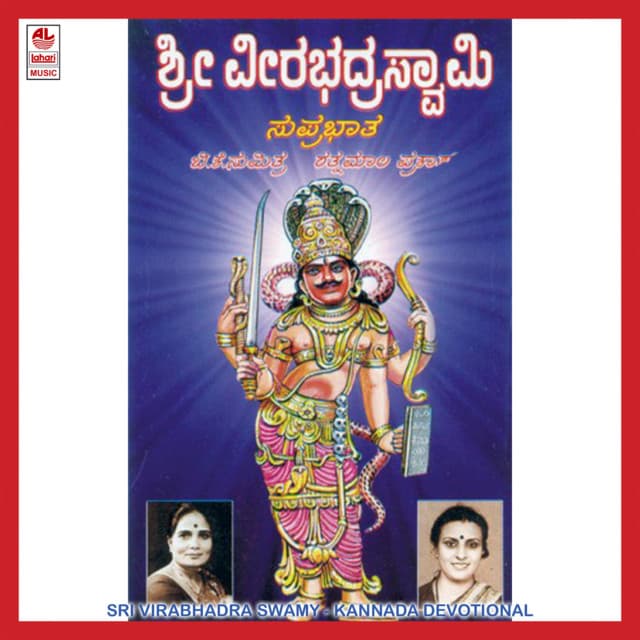 Sri Virabhadra Swamy - B.K. Sumitra