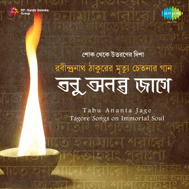 Tabu Ananta Jage - Suchitra Mitra