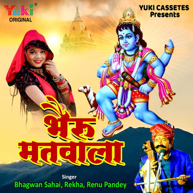 Bhairu Matwala - Bhagwan Sahay Sen