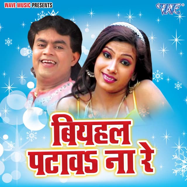 Biyahal Patawa Na Re - Guddu Rangila