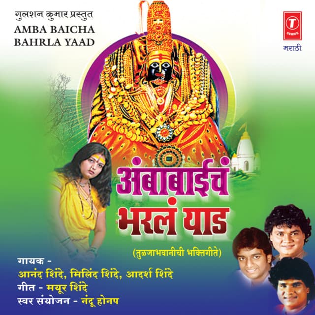 Ambabaich Bharat Yaad - Anand Shinde