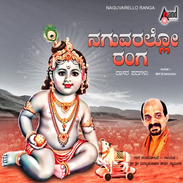 Naguvarallo Ranga - Vidyabhushana