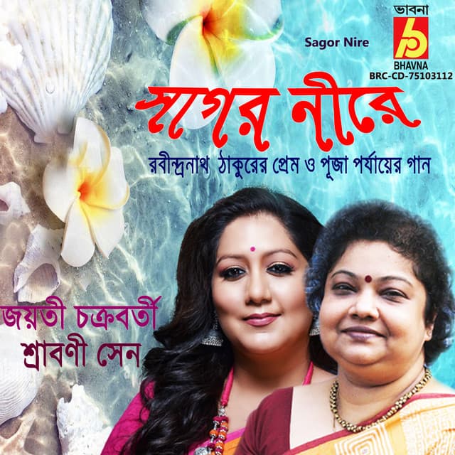Sagor Nire - Jayati Chakraborty