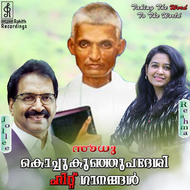 Sadhu Kochukunju Upadesi Hit Ganangal - Jolly Abraham