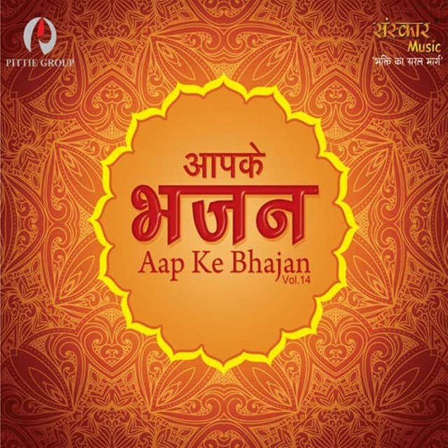 Aap Ke Bhajan Vol. 14 - Sanskar
