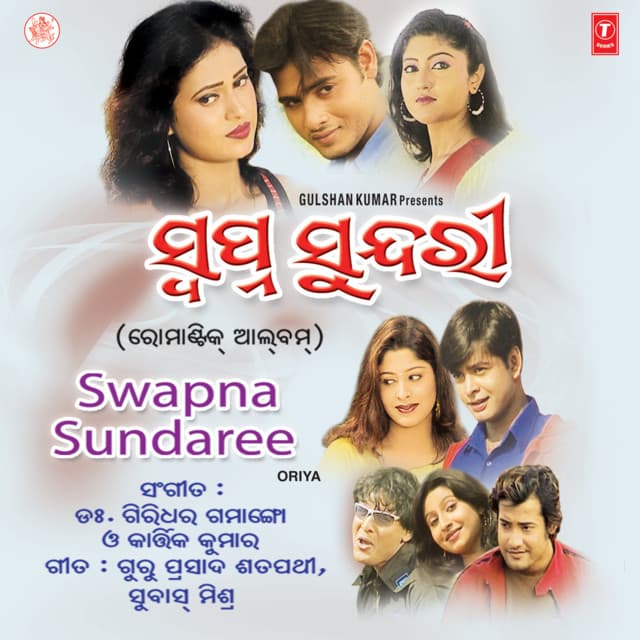 Swapna Sundari - Soham Chakraborty