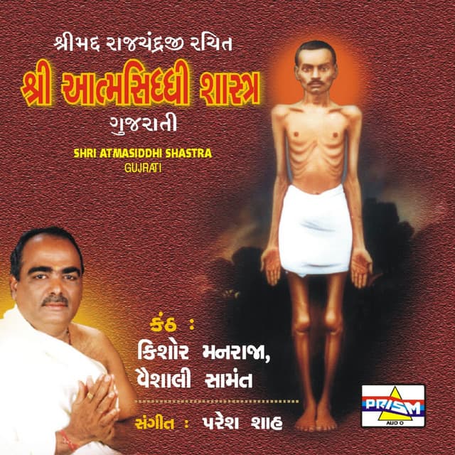 Atmasiddhi Shastra - Paresh Shah