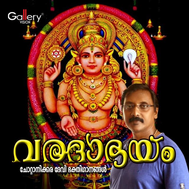 Varadabhayam - Ganesh Sundaram