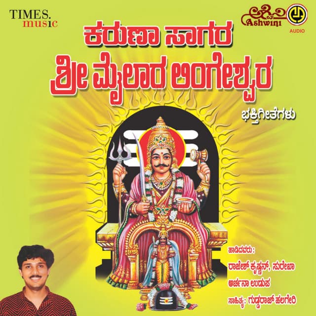 Karuna Sagara Sri Mylara Lingeshwara - Rajesh Krishnan