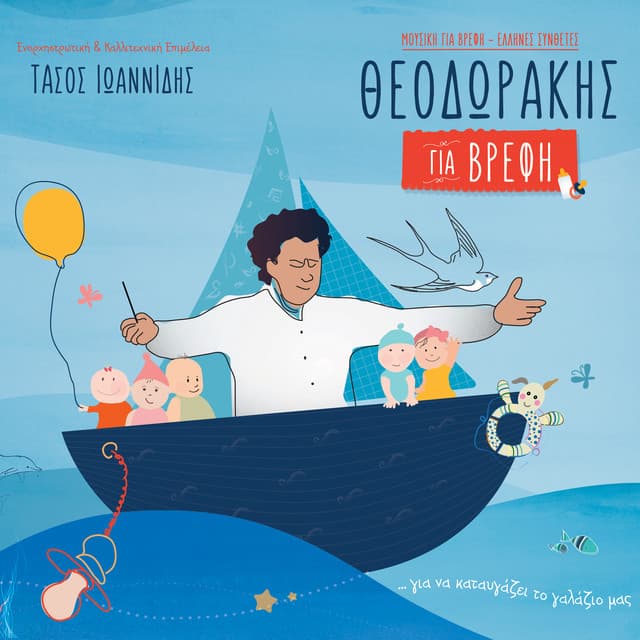 Theodorakis Gia Vrefi - Mikis Theodorakis