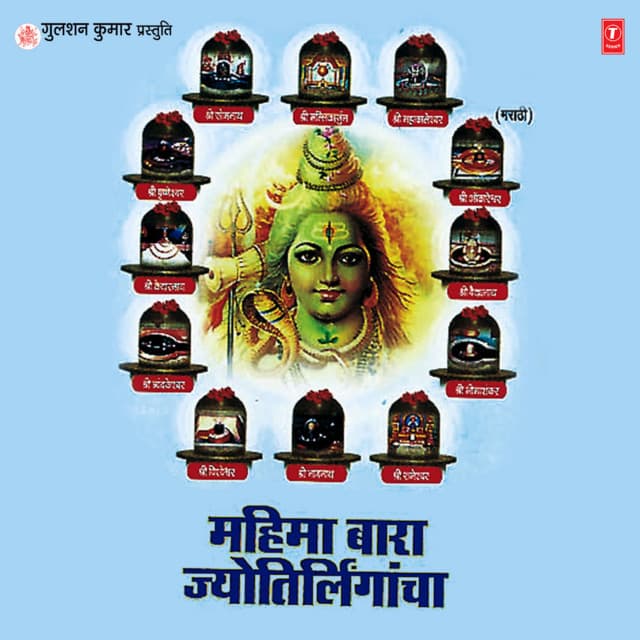 Mahima Barah Jyotirlingacha - Anuradha Paudwal