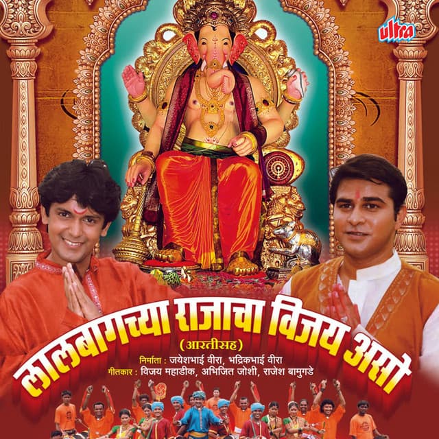 Lalbaghchya Rajacha Vijay Aso - Ashok Waingankar