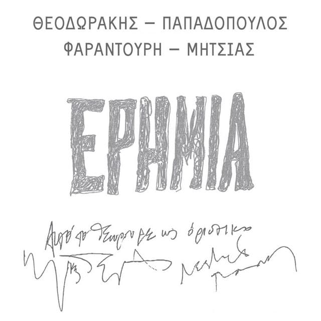 Erimia - Mikis Theodorakis