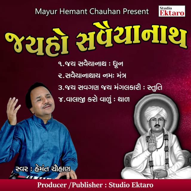 Jayho Savaiyanath - Mayur Hemant Chauhan