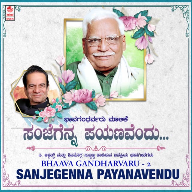 Shimoga Subbanna