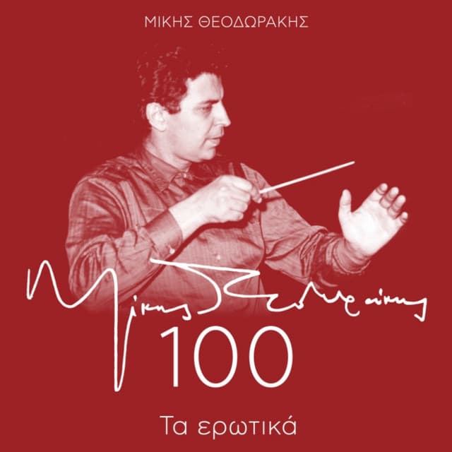 Mikis Theodorakis 100 - Ta Erotika - Mikis Theodorakis