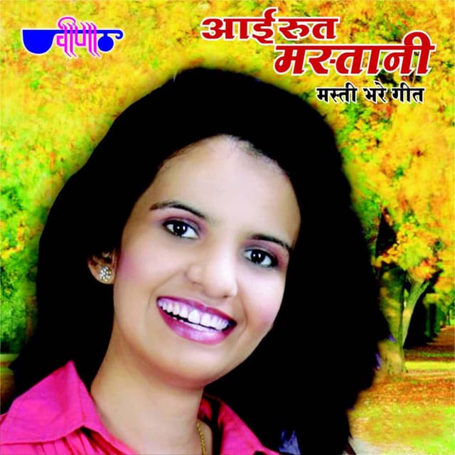 Aai Rut Mastani - Supriya