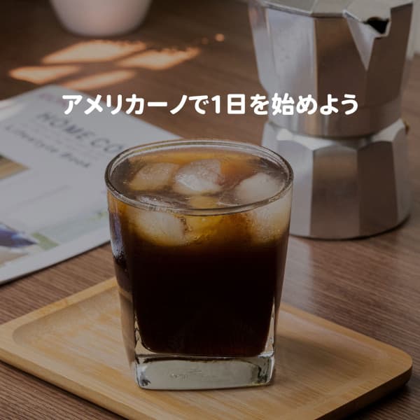 アメリカーノで1日を始めよう - Soft Dinner Music