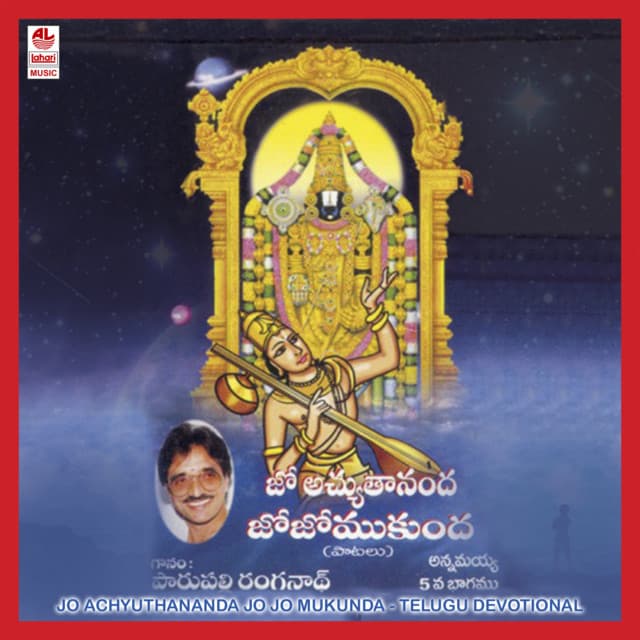 Jo Achyuthananda Jo Jo Mukunda - Parupalli Ranganath