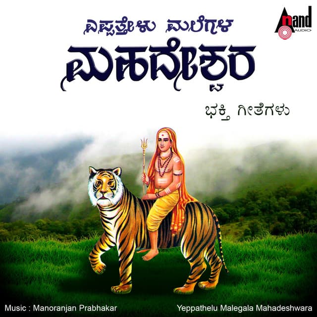 Yeppathelu Malegala Mahadeshwara - Manu