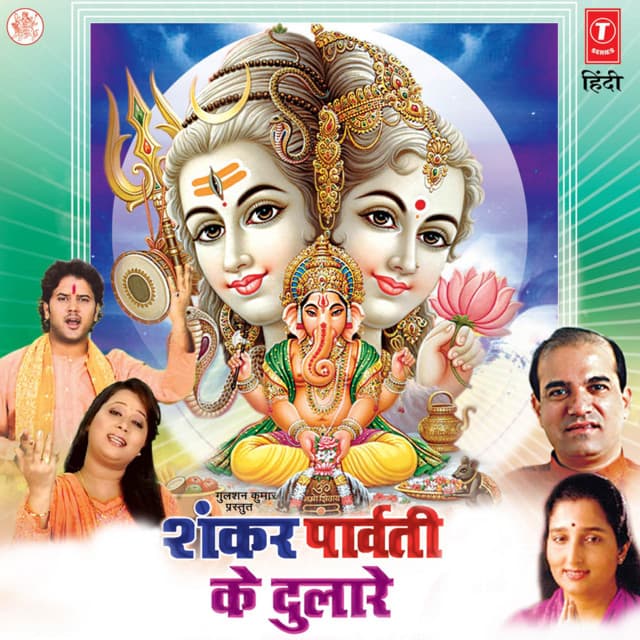 Shankar Parvati Ke Dulare - Madhusmita
