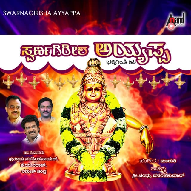 Swarna Girisha Ayyappa - Narashima Naik
