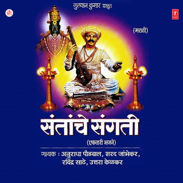 Santache Sangto - Anuradha Paudwal