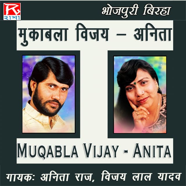 Muqabla Vijay Anita - Vijaylal Yadav