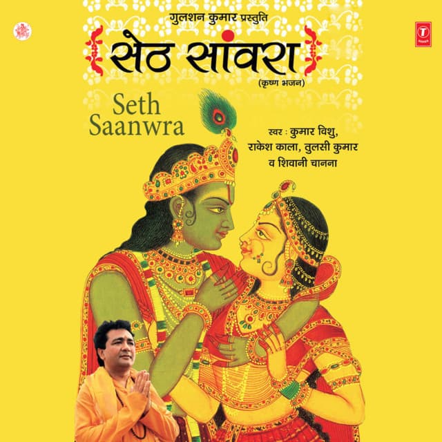 Seth Saanwra - Kumar Vishu