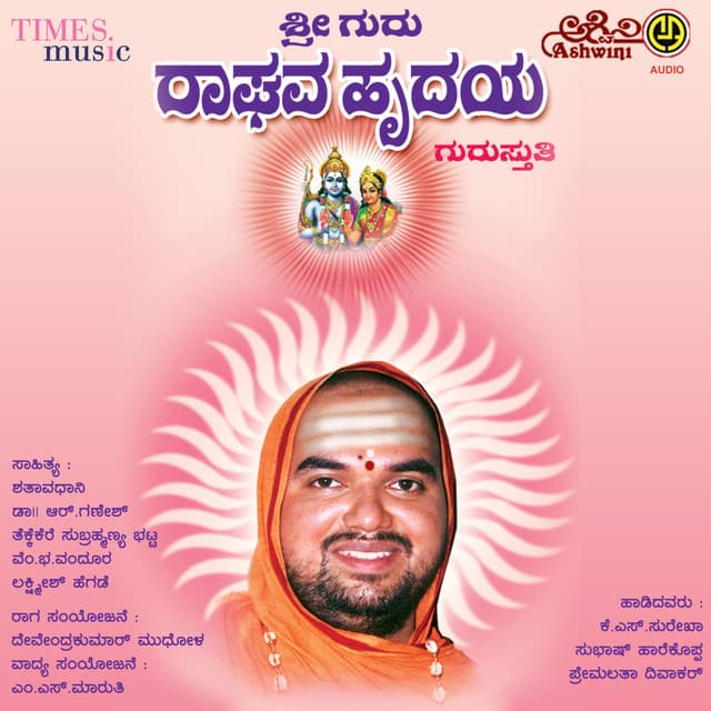 Sri Guru Raghava Hridaya Gurustuthi - Premalatha Divakar