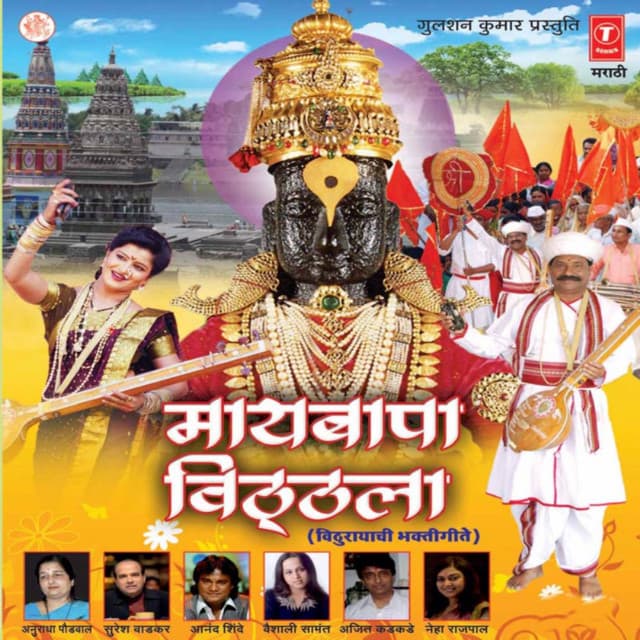 Maaybaapa Vitthala - Neha Rajpal