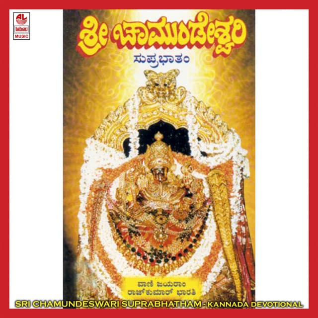 Sri Chamundeswari Suprabhatham - Rajkumar Bharathi