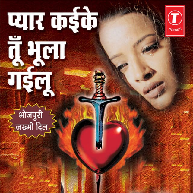 Pyar Kaike Toon Bhula Gailu - Kalpana Patowary